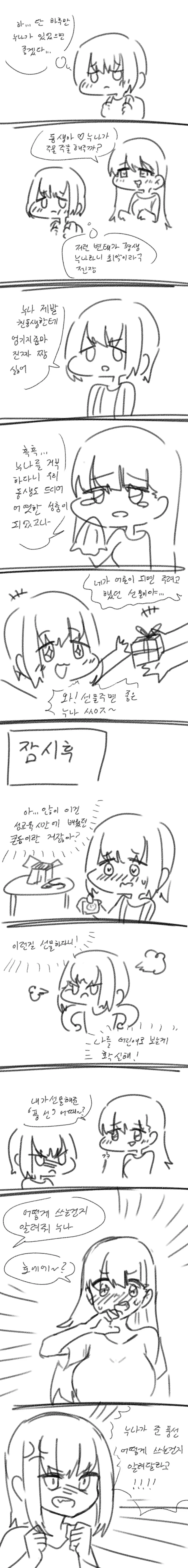 만약 키우던 강아지가 말을 한다면... manhwa 이미지 2