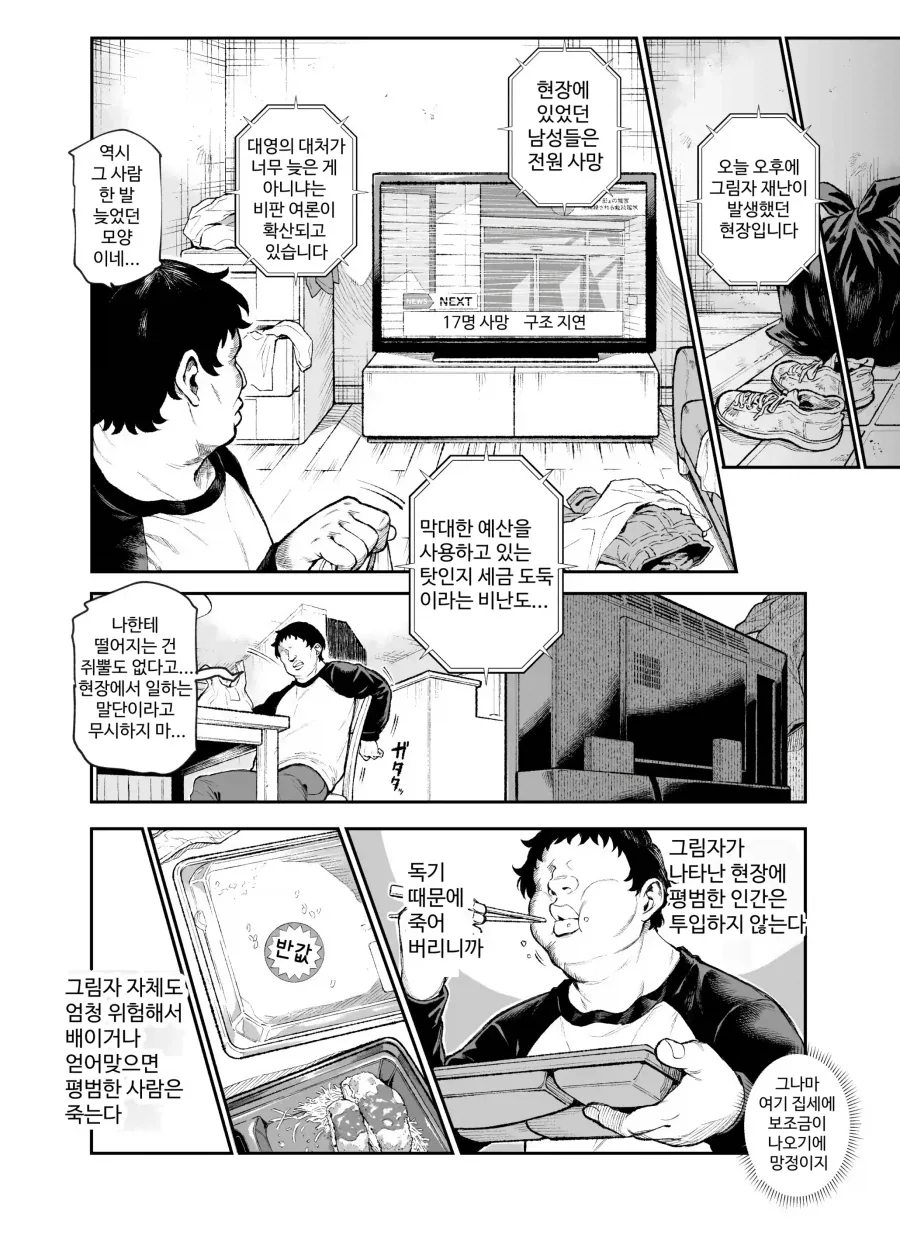 괴물과 전쟁중인 세상에서 괴물쪽 스파이돼는 망가_5.webp