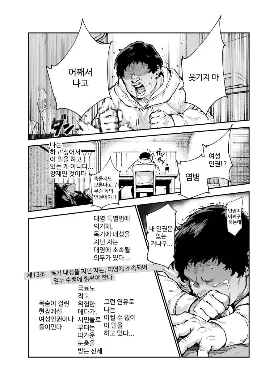 괴물과 전쟁중인 세상에서 괴물쪽 스파이돼는 망가_11.webp