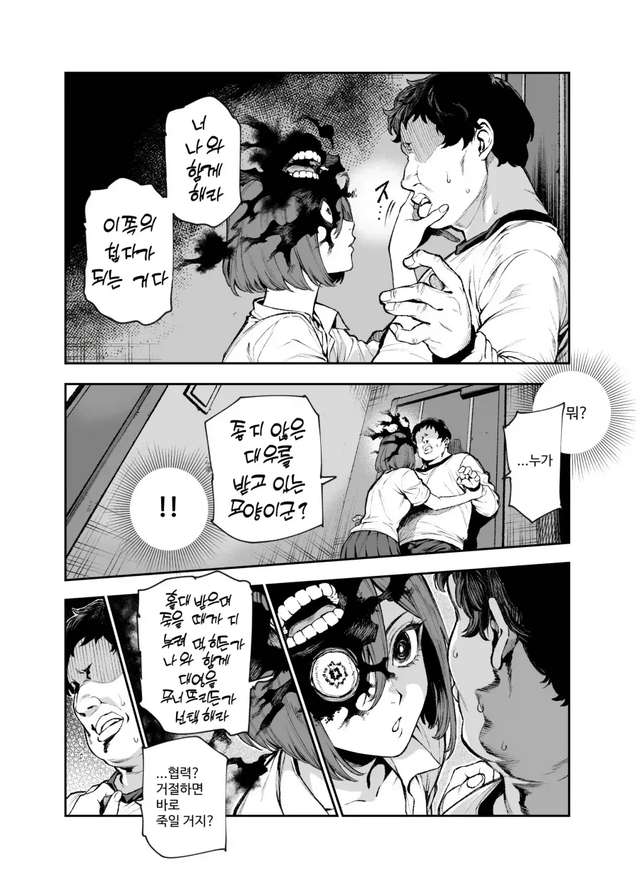 괴물과 전쟁중인 세상에서 괴물쪽 스파이돼는 망가_19.webp