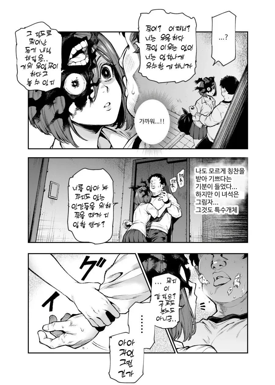 괴물과 전쟁중인 세상에서 괴물쪽 스파이돼는 망가_20.webp