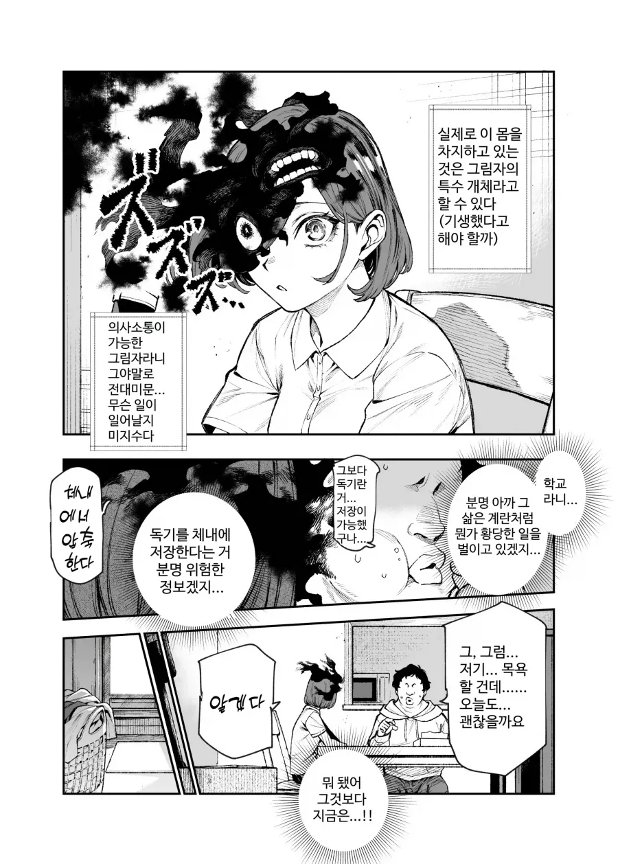 괴물과 전쟁중인 세상에서 괴물쪽 스파이돼는 망가_31.webp