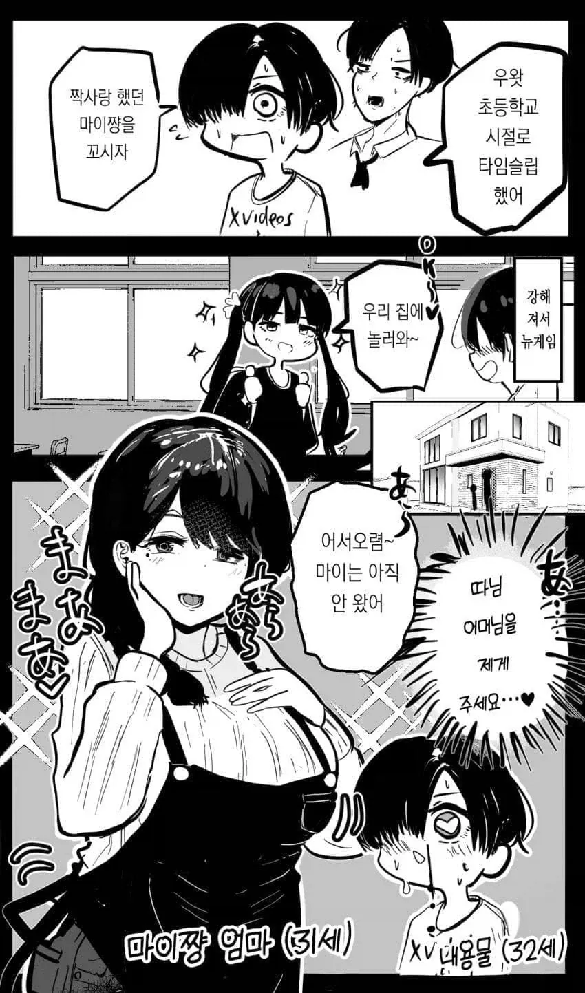 집착이 너무 심했던 남자 만화 대표 이미지