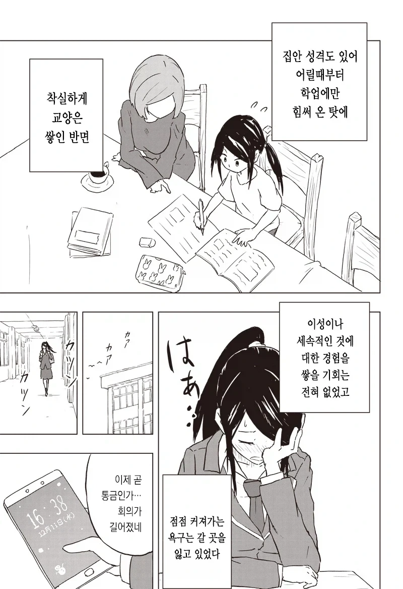 온실 속 화초처럼 자라서 변태가 된 만화.manga_5.webp