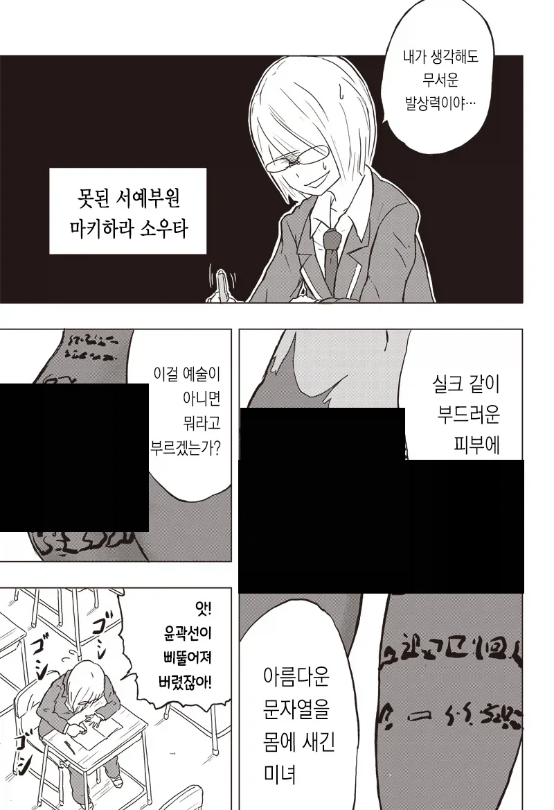 온실 속 화초처럼 자라서 변태가 된 만화.manga_7.webp