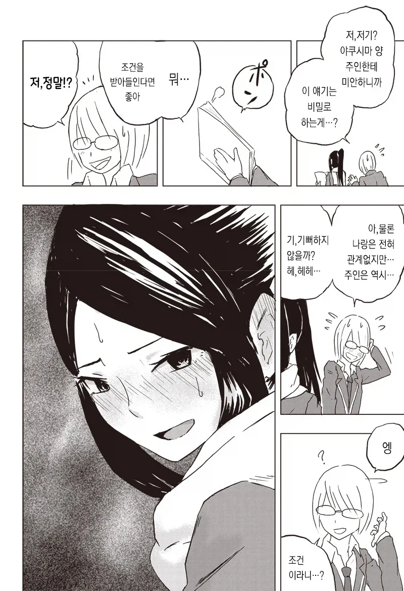 온실 속 화초처럼 자라서 변태가 된 만화.manga_12.webp