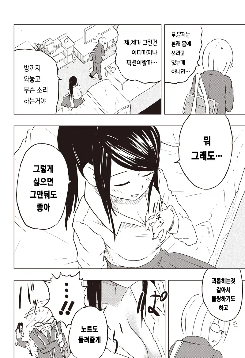온실 속 화초처럼 자라서 변태가 된 만화.manga_16.webp
