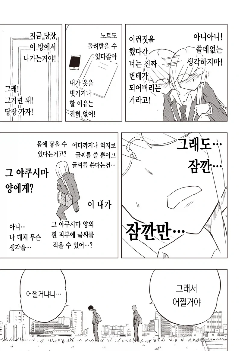 온실 속 화초처럼 자라서 변태가 된 만화.manga_17.webp