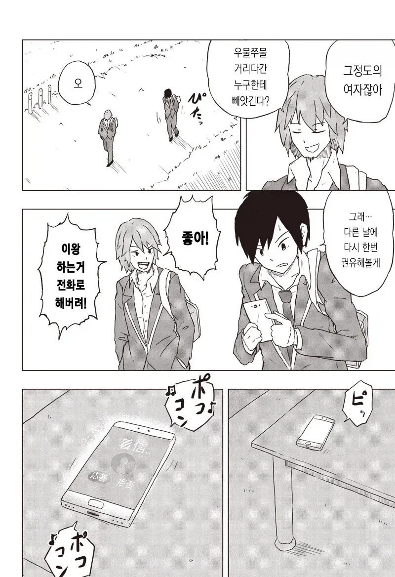 온실 속 화초처럼 자라서 변태가 된 만화.manga_18.webp