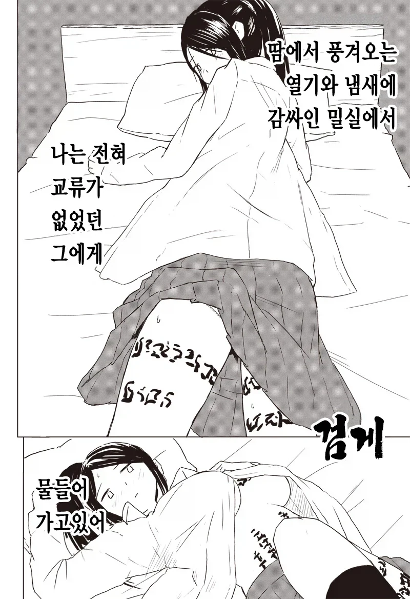 온실 속 화초처럼 자라서 변태가 된 만화.manga_22.webp