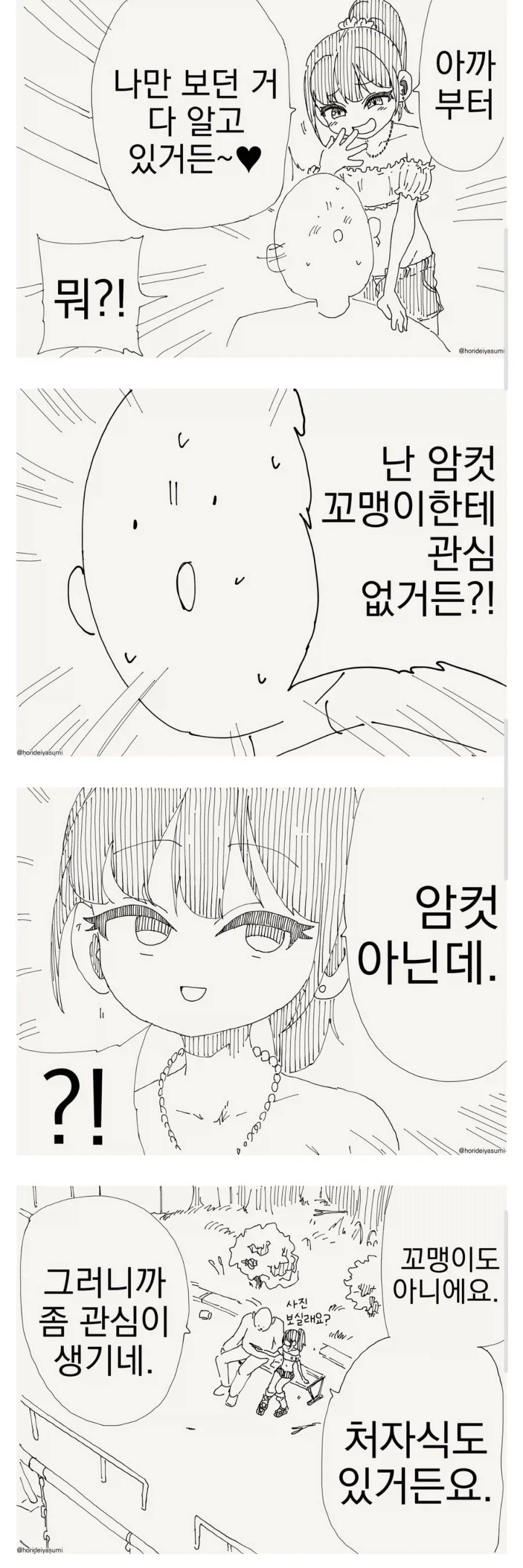 20년 지기 여사친이랑 같이 자는 .manwha 대표 이미지