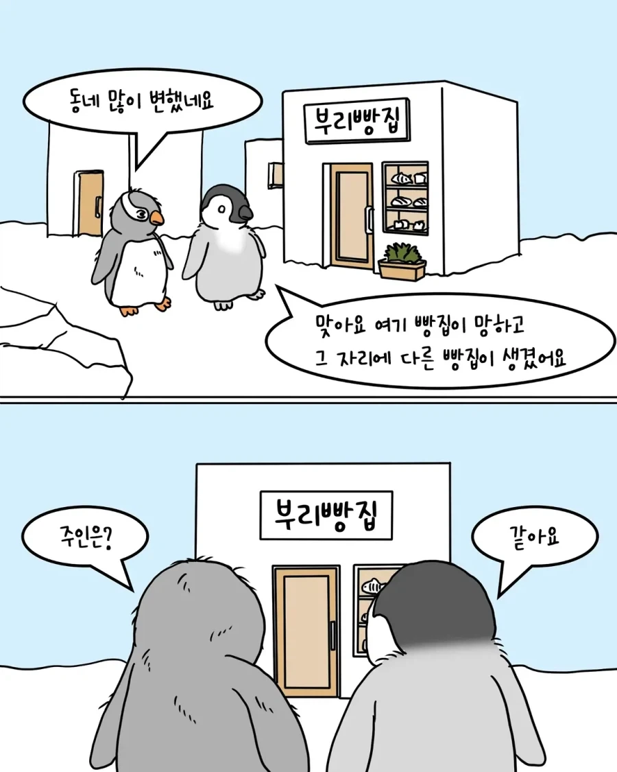 해외에서 돌아온 펭귄 만화.manwha_5.webp