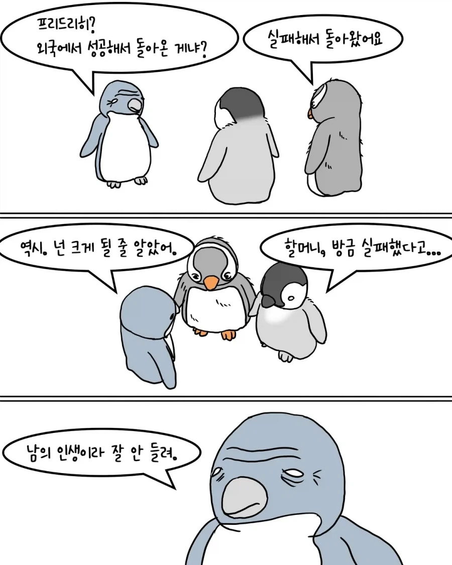 해외에서 돌아온 펭귄 만화.manwha_6.webp
