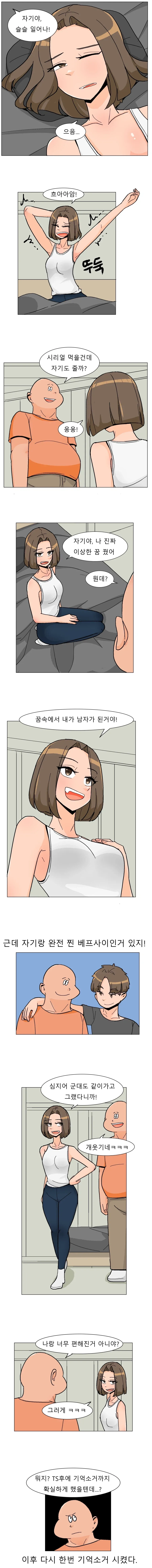 근육숏컷왕사슴톰보이의 뒷계정을 찾은.manwha 이미지 2