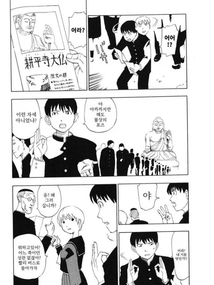 반전 수학여행 만화.manga_3.webp