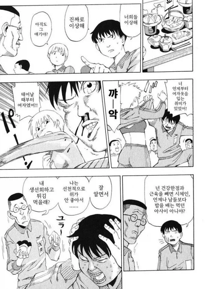 반전 수학여행 만화.manga_6.webp