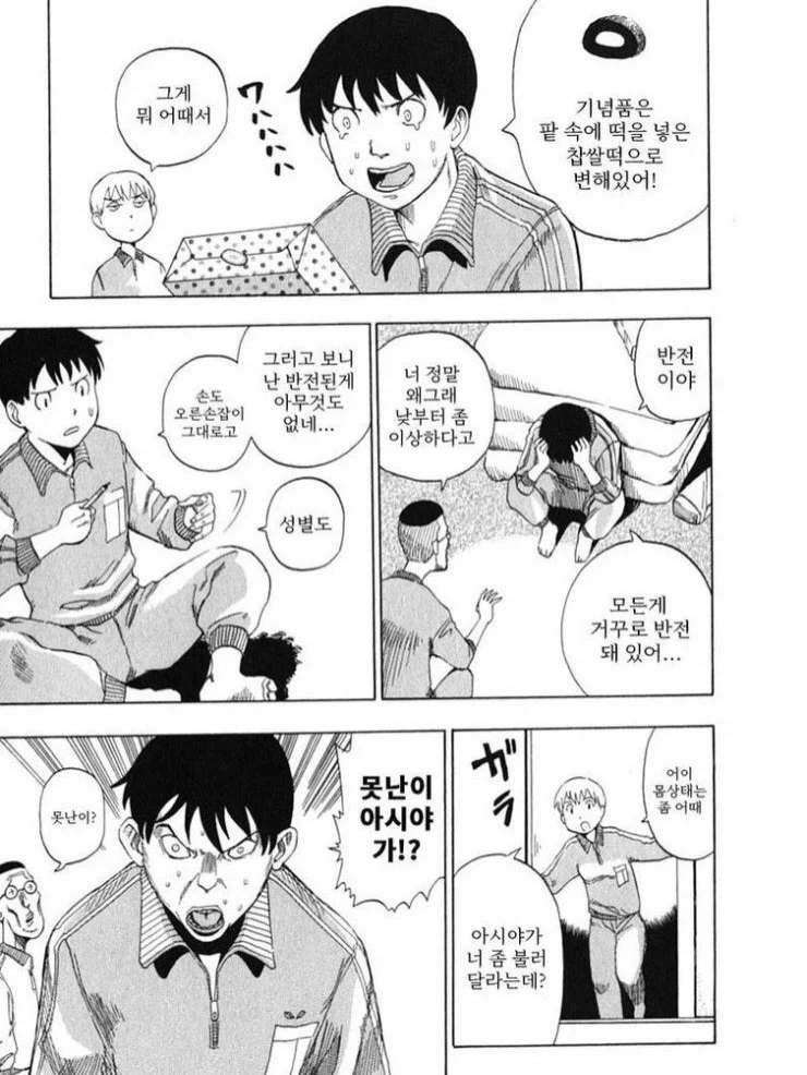반전 수학여행 만화.manga_7.webp