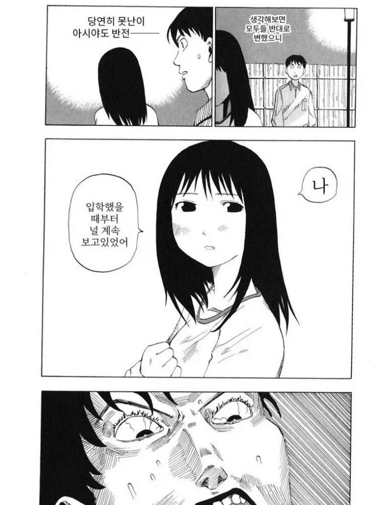 반전 수학여행 만화.manga_8.webp
