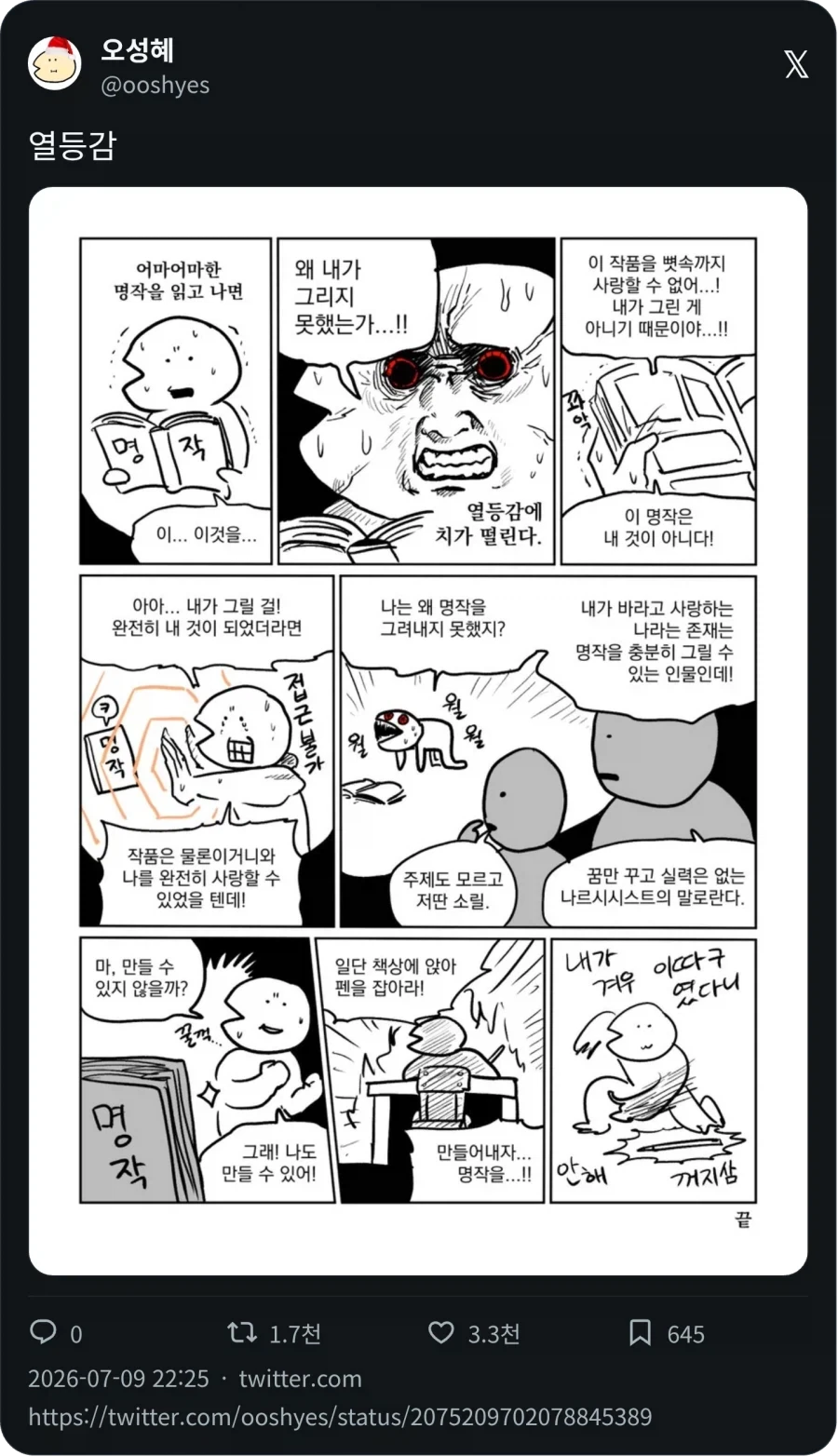 자주가는 떡볶이집 젊은 누나.manhwa 이미지 4