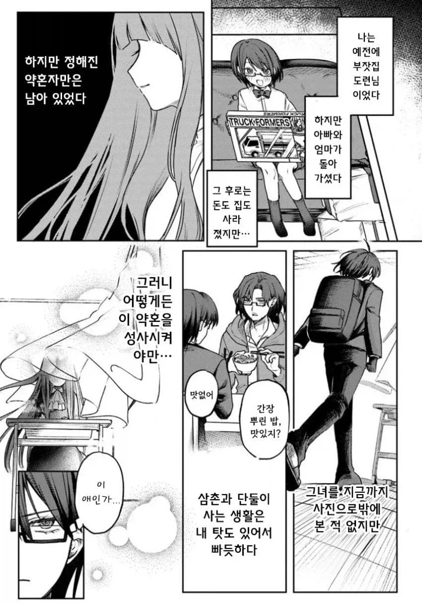 음침녀와 결혼해야만 하는 만화.manga_2.webp
