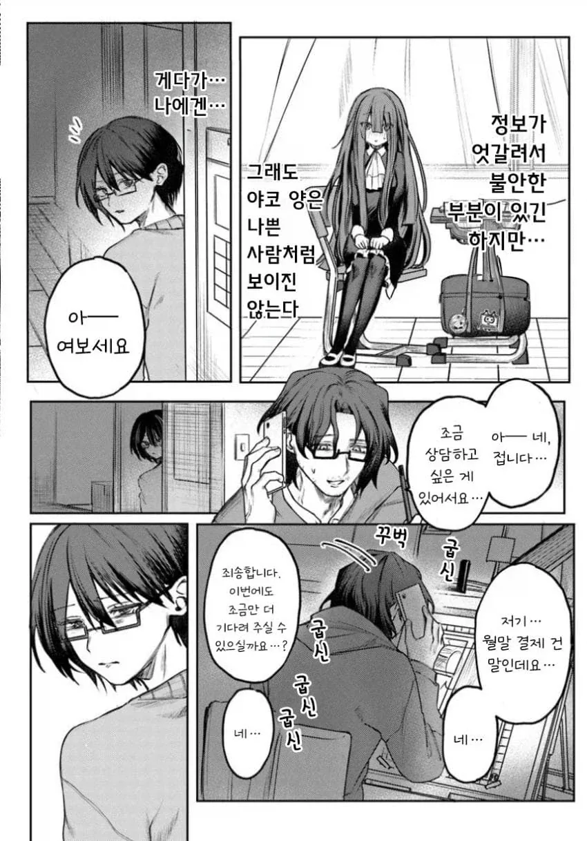 음침녀와 결혼해야만 하는 만화.manga_24.webp