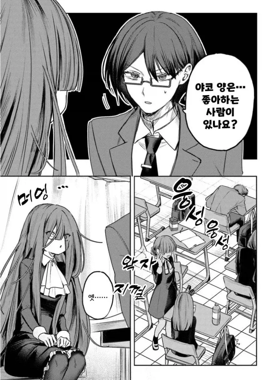 음침녀와 결혼해야만 하는 만화.manga_26.webp