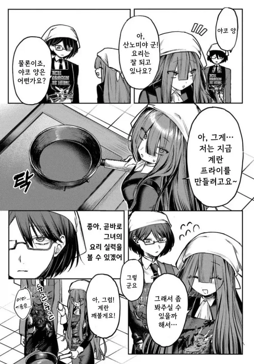 음침녀와 결혼해야만 하는 만화.manga_41.webp