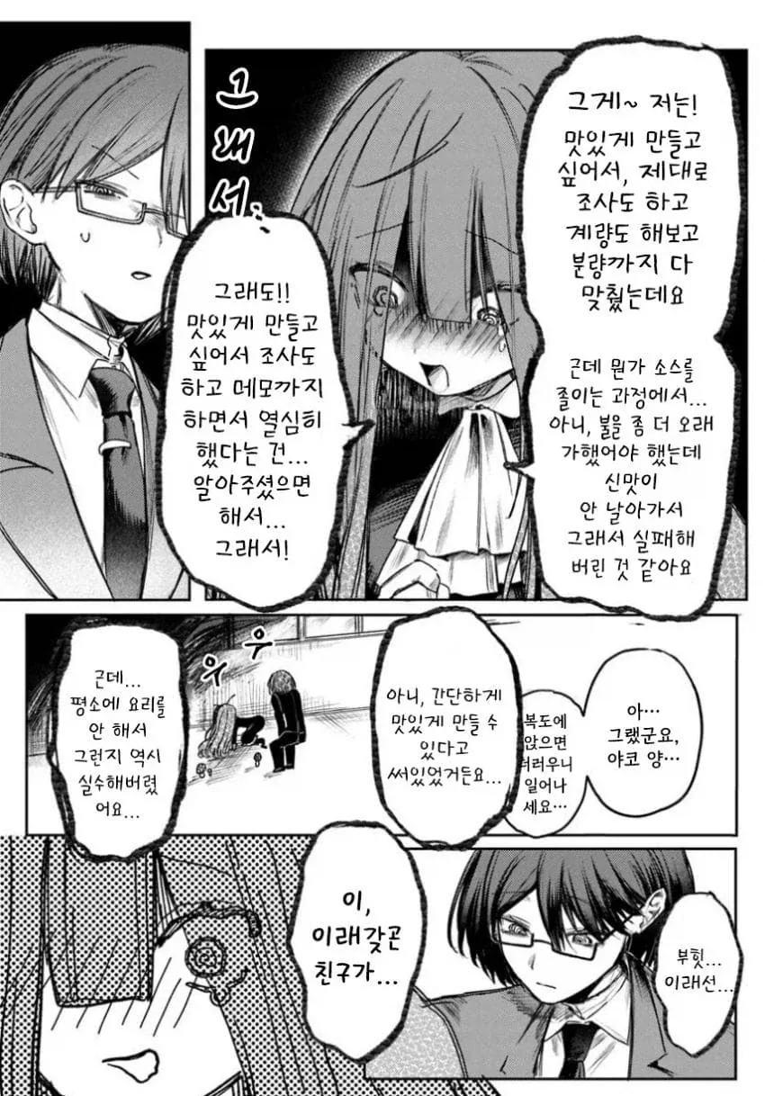 음침녀와 결혼해야만 하는 만화.manga_50.webp