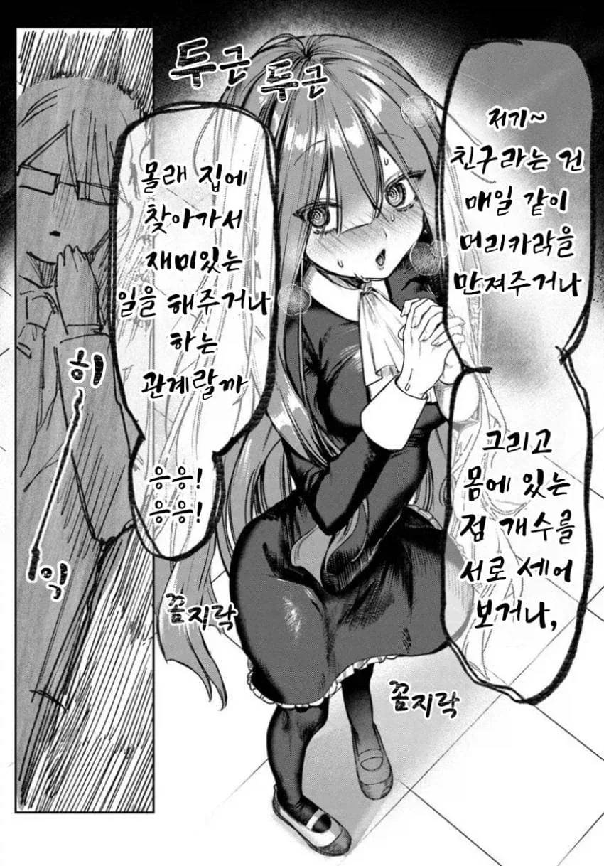 음침녀와 결혼해야만 하는 만화.manga_56.webp