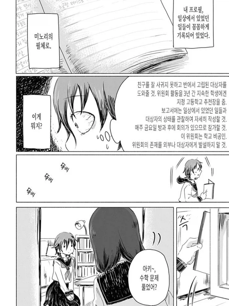 다인실에서 함부로 방귀 뀌면 안 되는 이유.manwha 대표 이미지