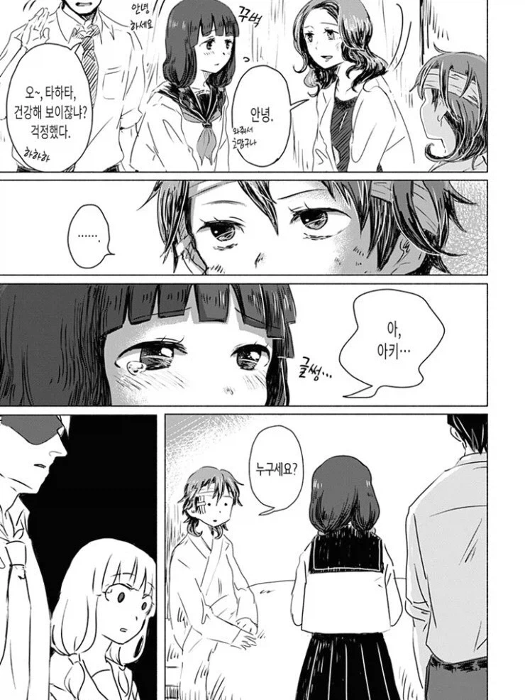 찐따 돌보기 위원회.manga_12.webp