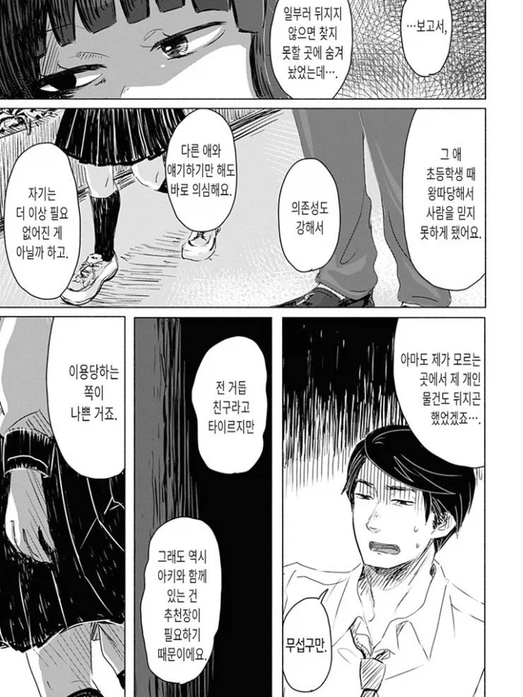찐따 돌보기 위원회.manga_15.webp