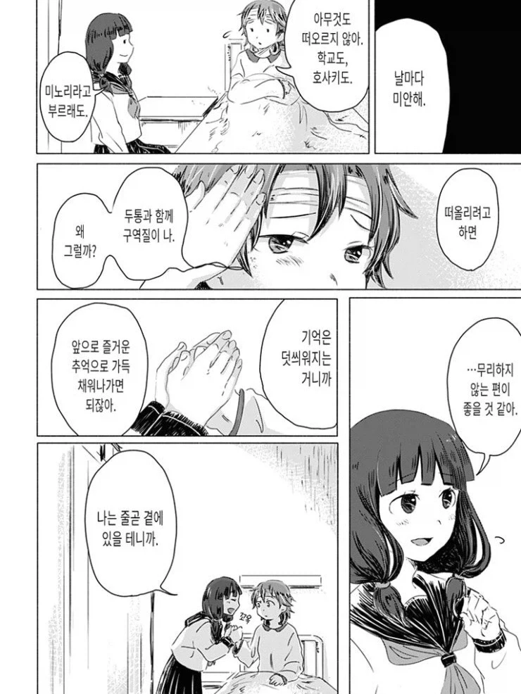 찐따 돌보기 위원회.manga_17.webp