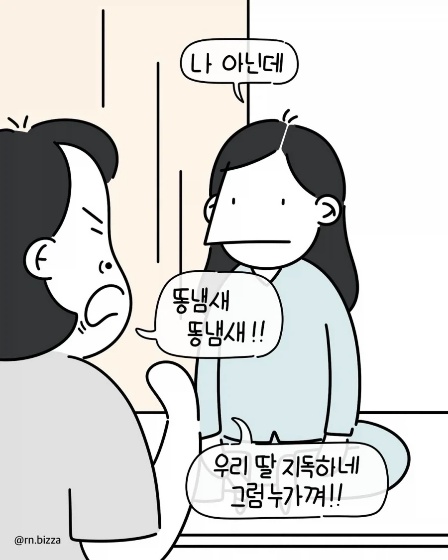 다인실에서 함부로 방귀 뀌면 안 되는 이유.manwha_3.webp