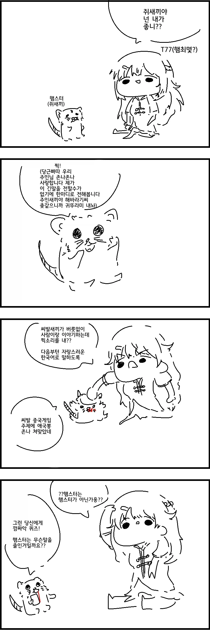광대버섯 먹는 만화 이미지 2