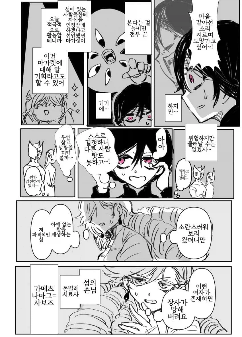 어둠 영애와 빛의 성녀 5화.manwha_2.webp