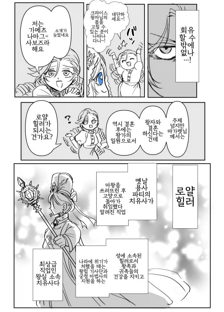 어둠 영애와 빛의 성녀 5화.manwha_6.webp
