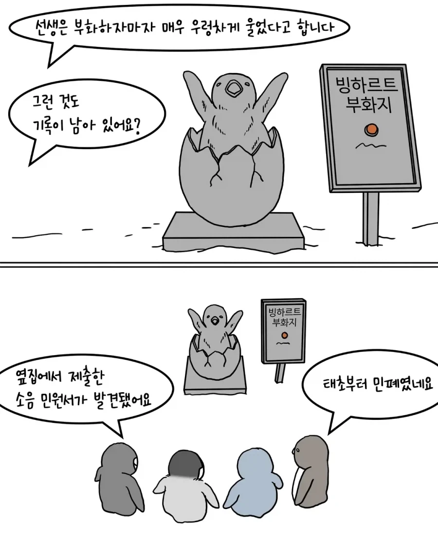 남극 펭귄 위인 생가 관광하는.manwha_2.webp