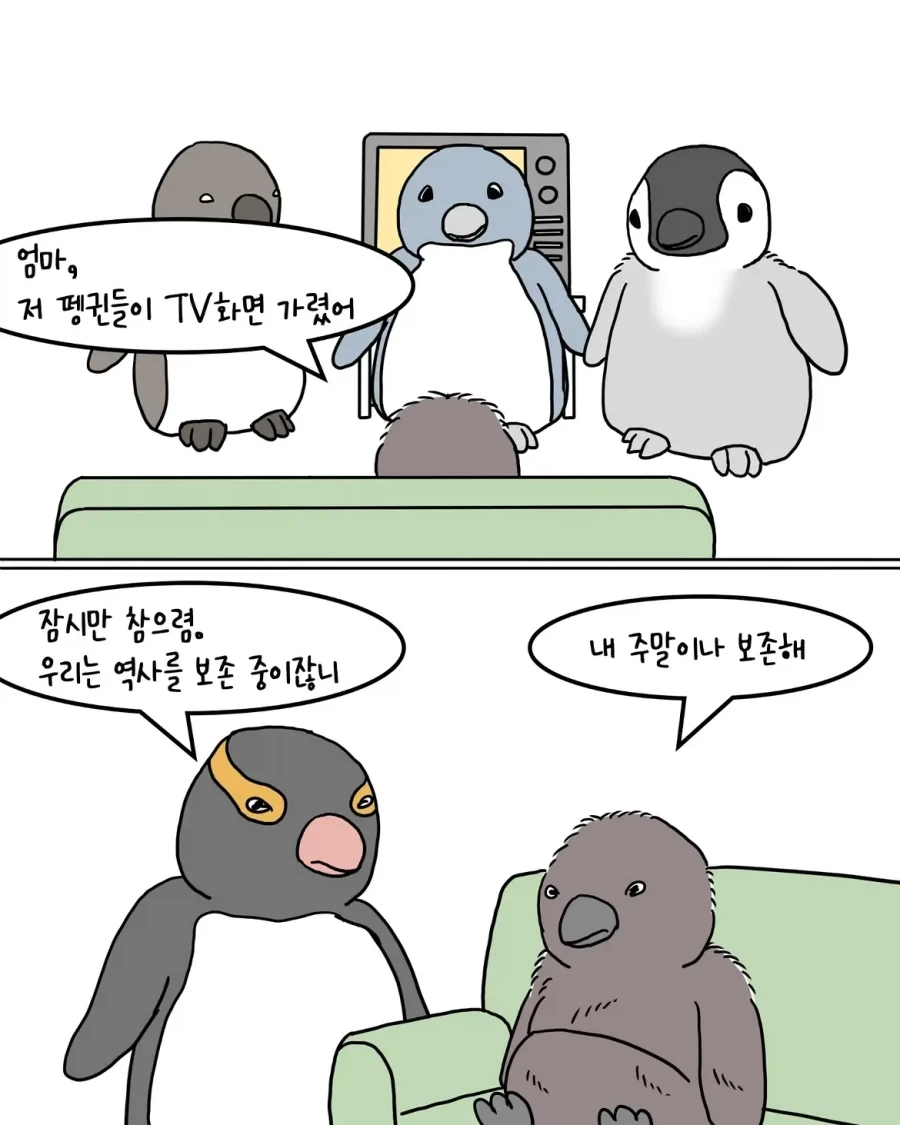 남극 펭귄 위인 생가 관광하는.manwha_6.webp
