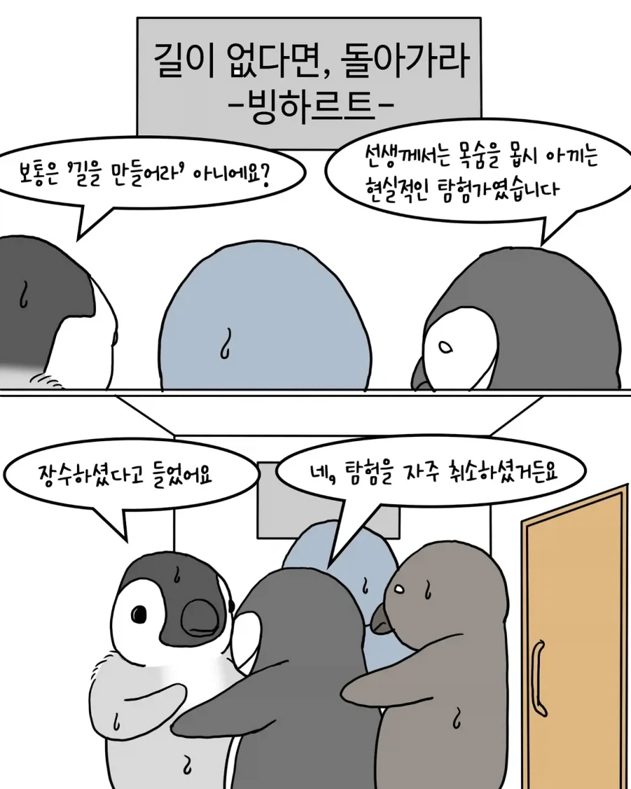 남극 펭귄 위인 생가 관광하는.manwha_8.webp