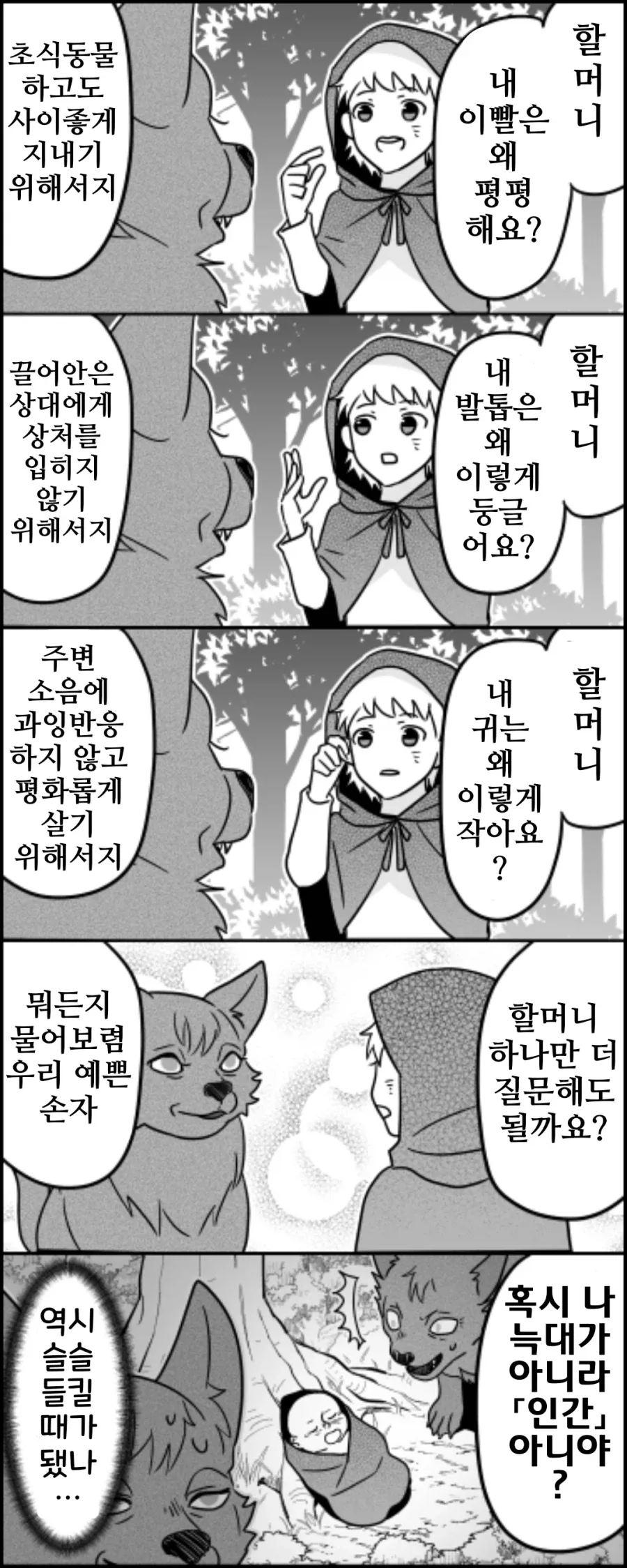 자주가는 떡볶이집 젊은 누나.manhwa 이미지 2