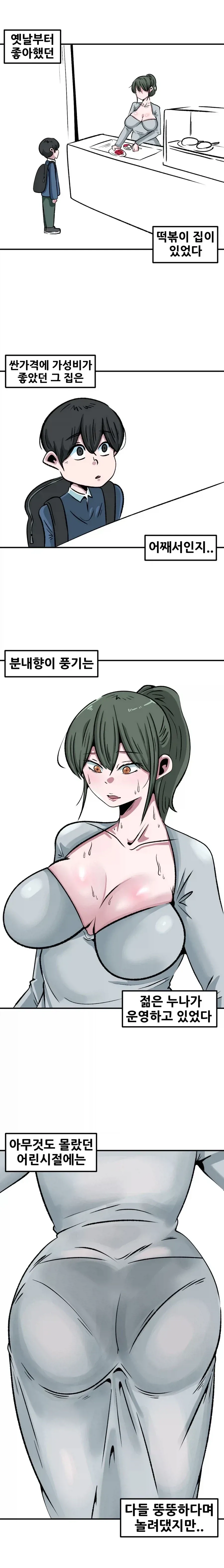 광대버섯 먹는 만화 이미지 5