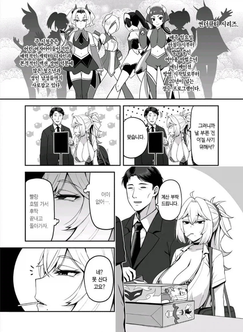 갸루와 리셀러 영포티 순애manga_4.webp