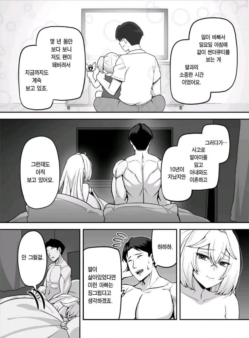 갸루와 리셀러 영포티 순애manga_7.webp