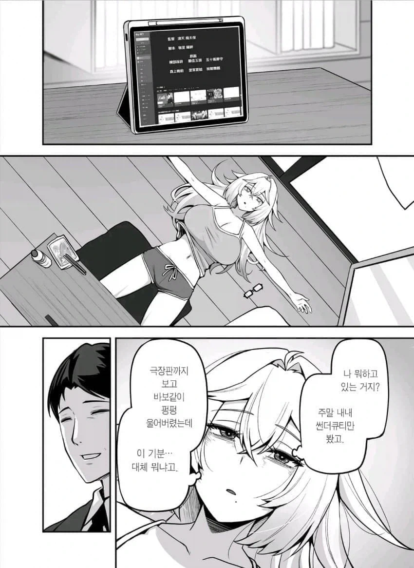 갸루와 리셀러 영포티 순애manga_12.webp
