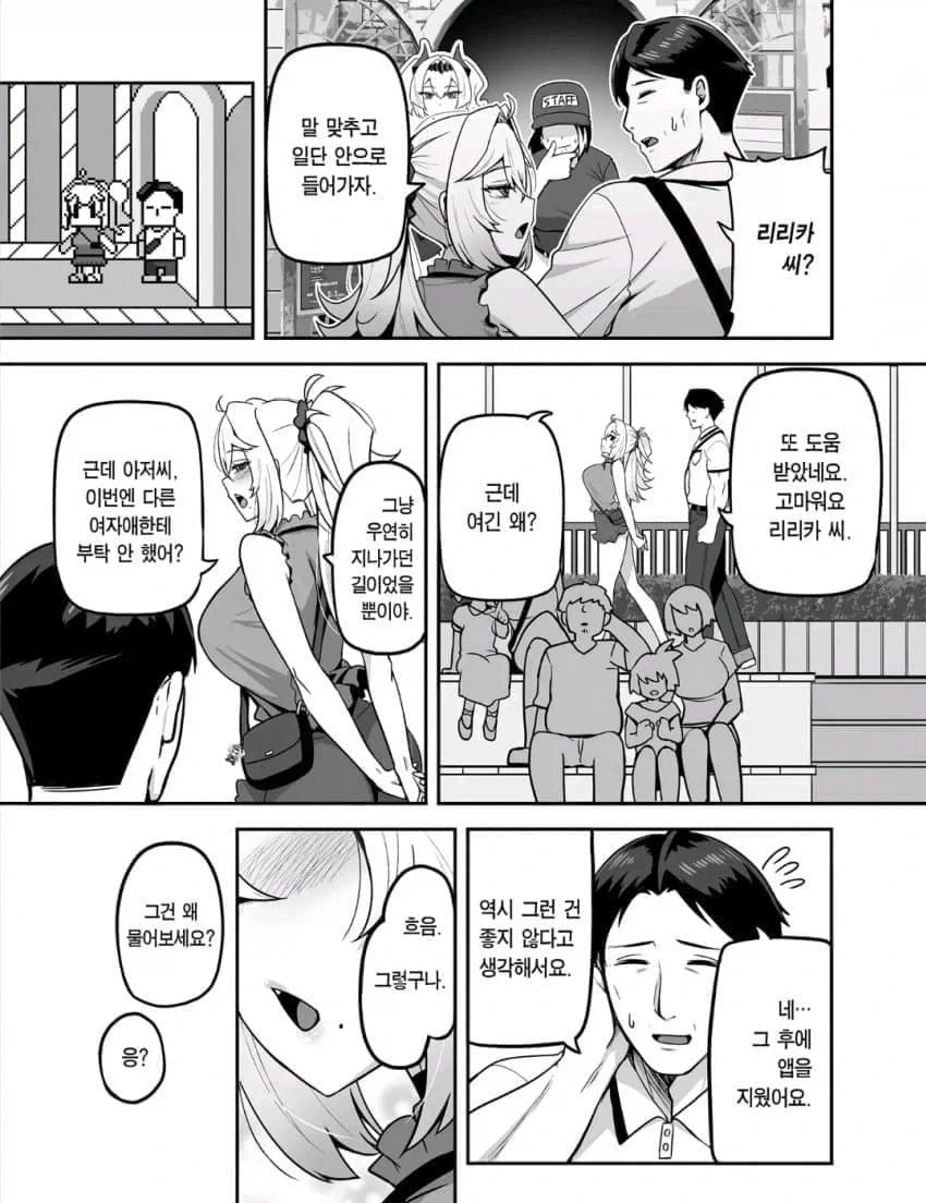 갸루와 리셀러 영포티 순애manga_14.webp