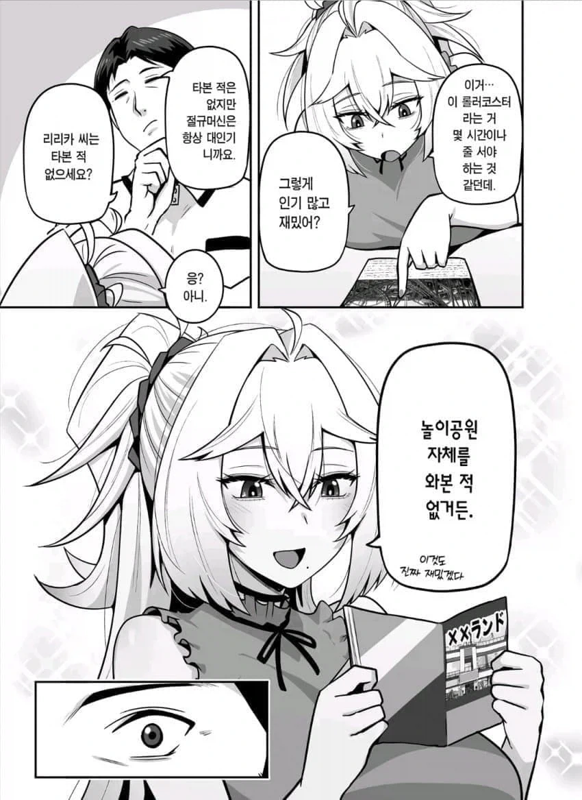 갸루와 리셀러 영포티 순애manga_16.webp