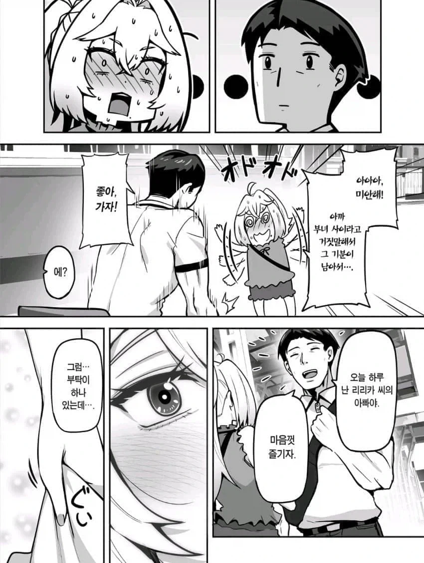 갸루와 리셀러 영포티 순애manga_18.webp