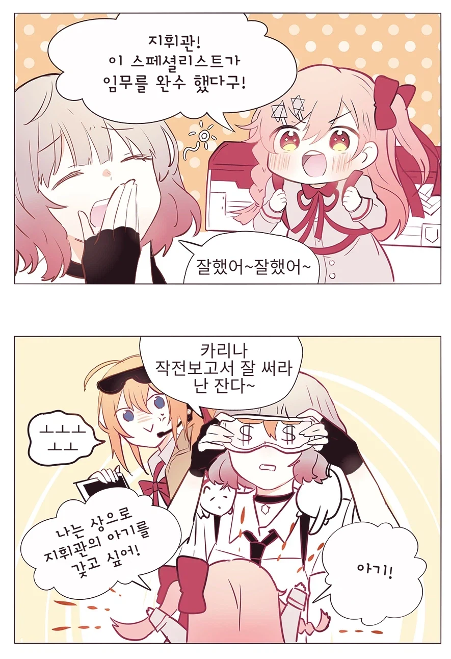 ㅋㄷ 심부름 하는 여동생.manhwa 이미지 2