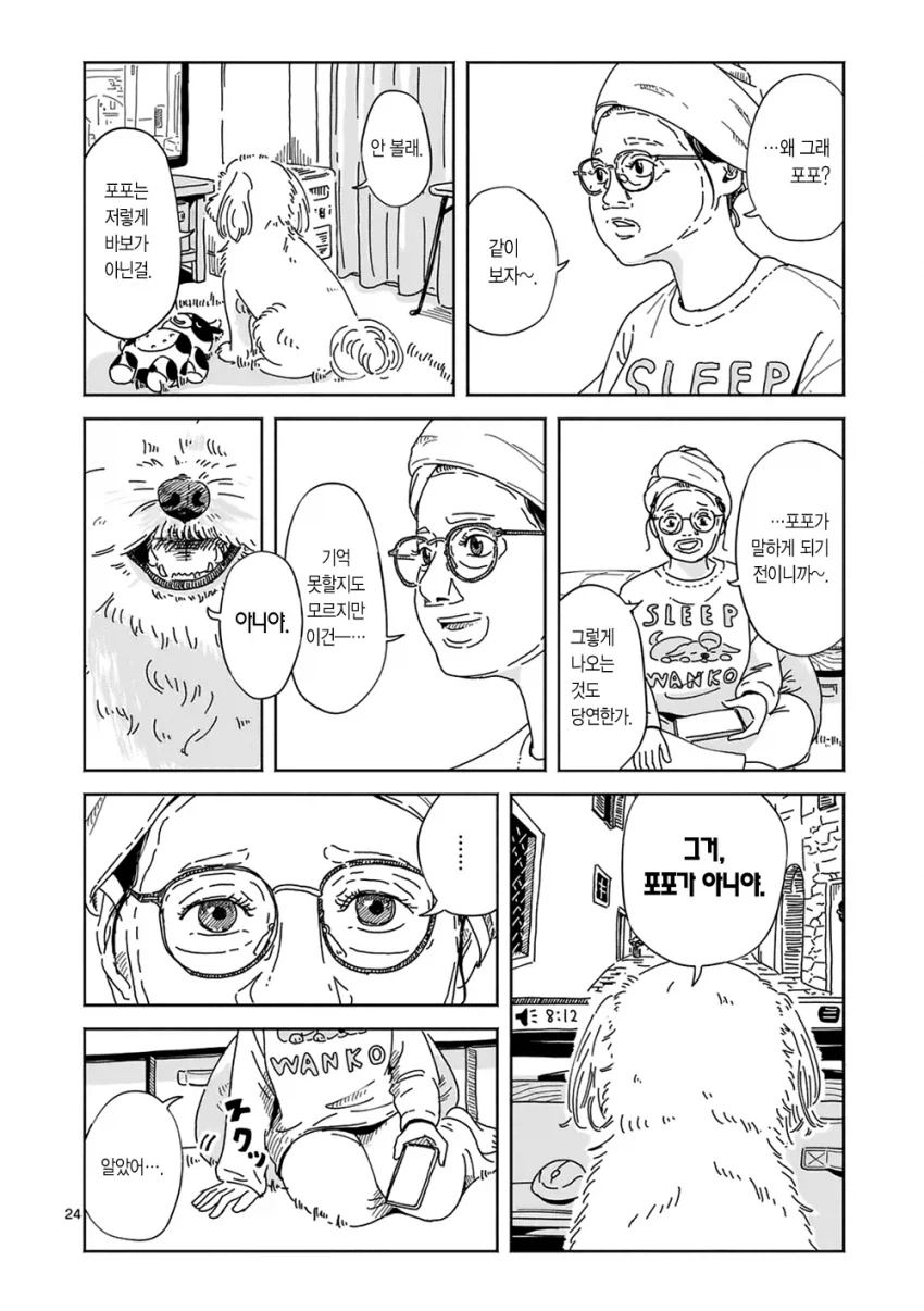 만약 키우던 강아지가 말을 한다면... manhwa_23.webp
